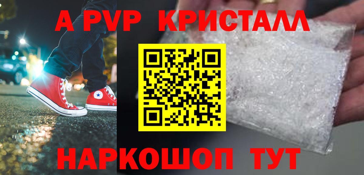 APVP кристаллы  Вход с VPN  Alpha PVP кристаллы  Alpha-PVP СК КРИС  Каспийск 