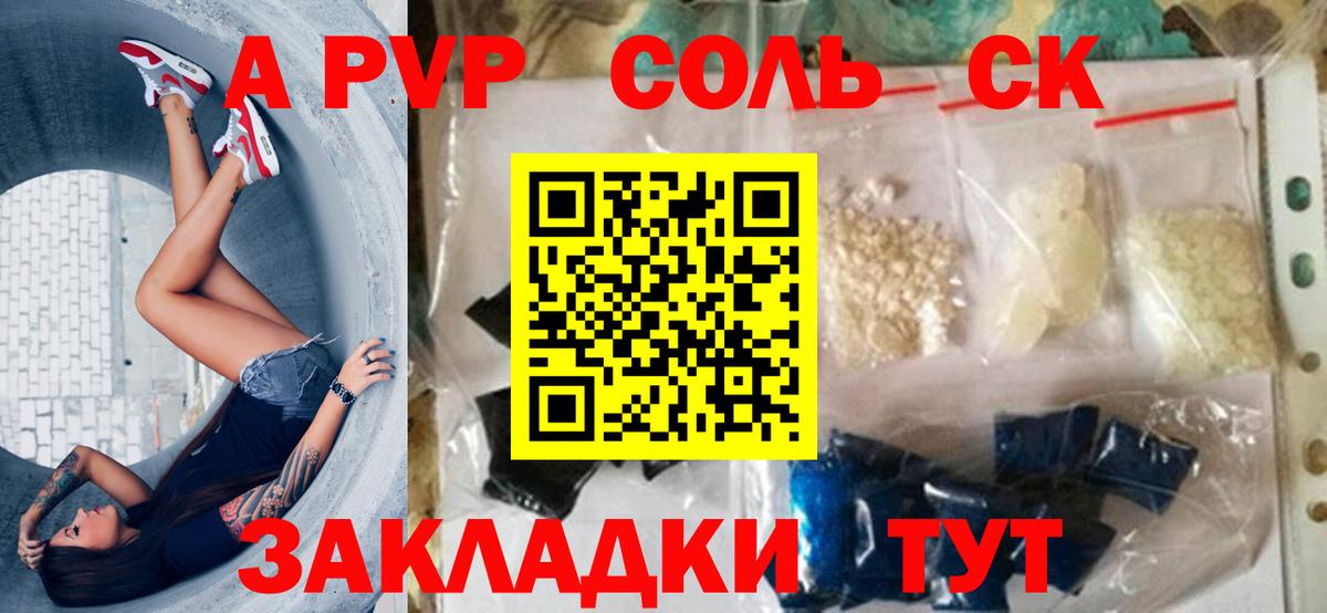 A-PVP Crystall Каспийск