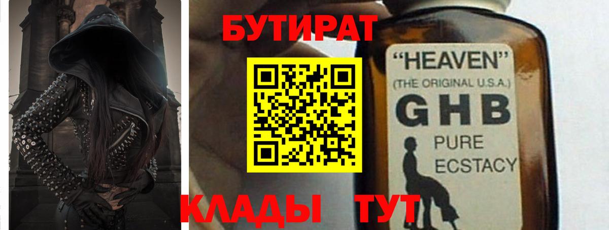 Каспийск  Бутират бутандиол  Вход с VPN 