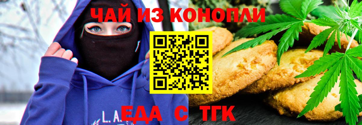 Еда ТГК марихуана  Вход с VPN  Каспийск 