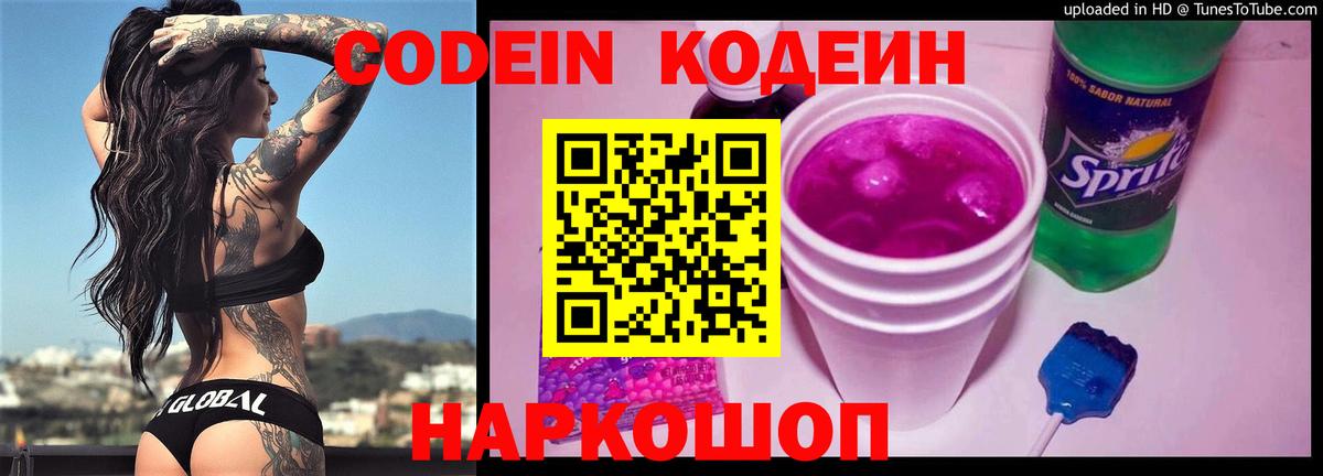 Кодеиновый сироп Lean напиток Lean (лин) Каспийск