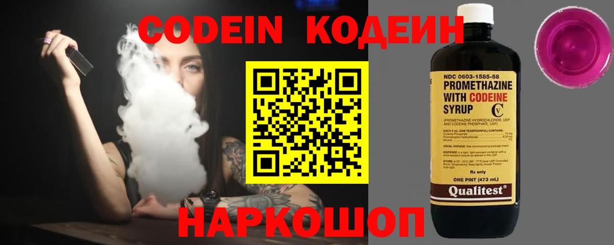 Кодеиновый сироп Lean напиток Lean (лин)  Вход с VPN  Каспийск 