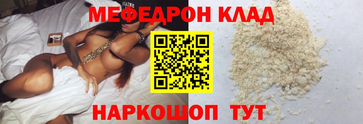 Мефедрон мука Каспийск