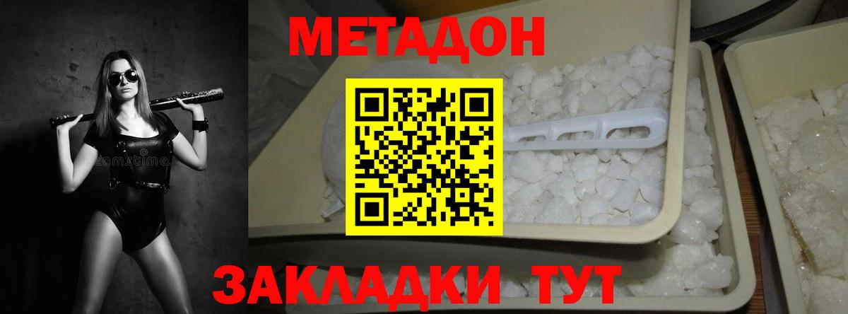 Метадон кристалл Каспийск