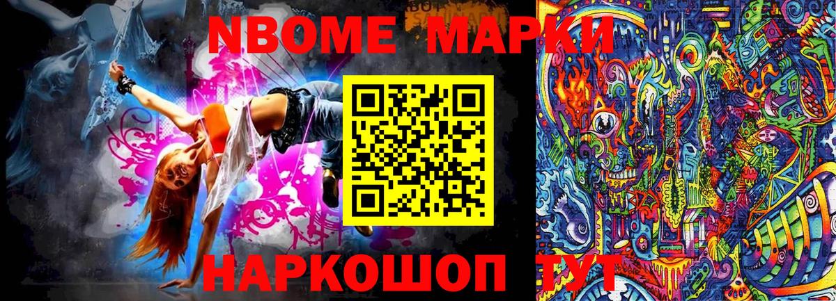 Марки NBOMe 1500мкг Каспийск